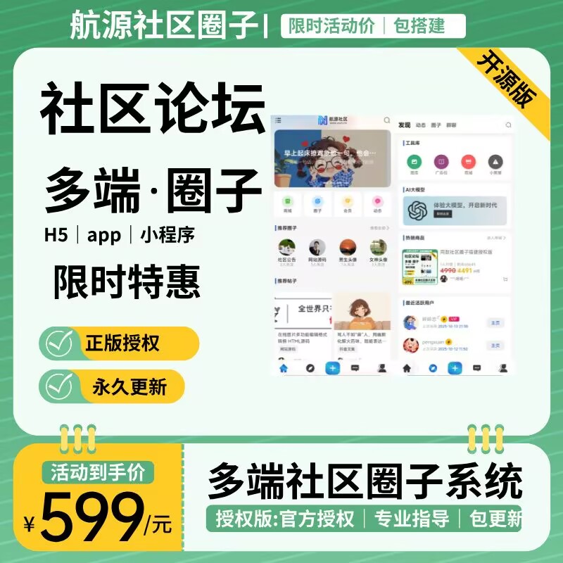 <strong>【官方正版】航源社区社区源码永久开源</strong>